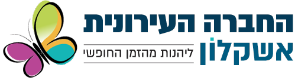 חברה עירונית אשקלון